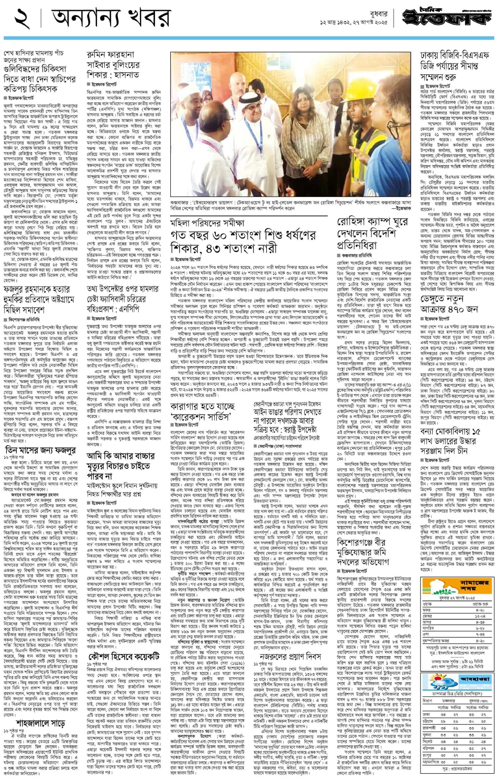 রিপোর্টাস নিউজ