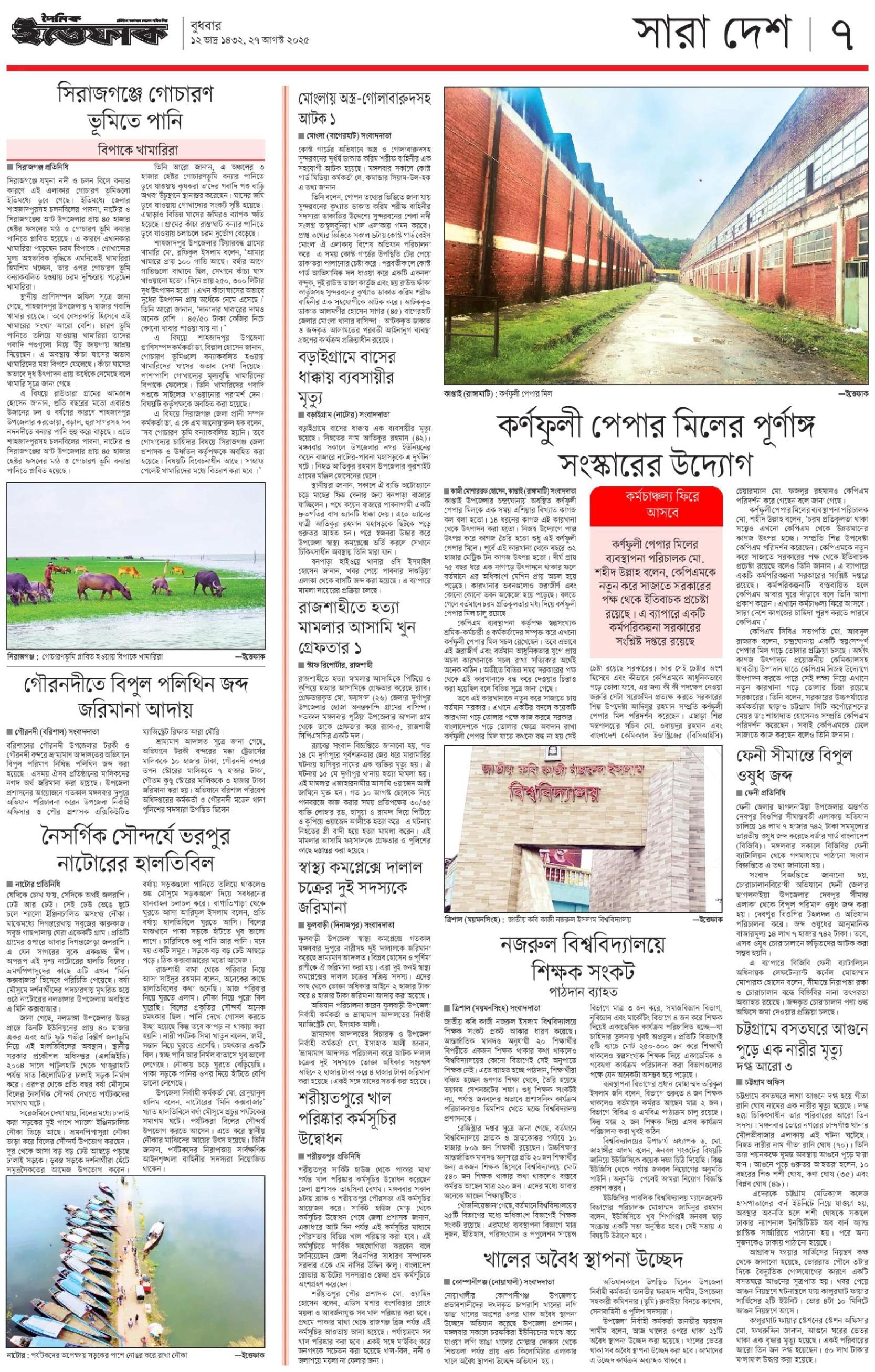রিপোর্টাস নিউজ